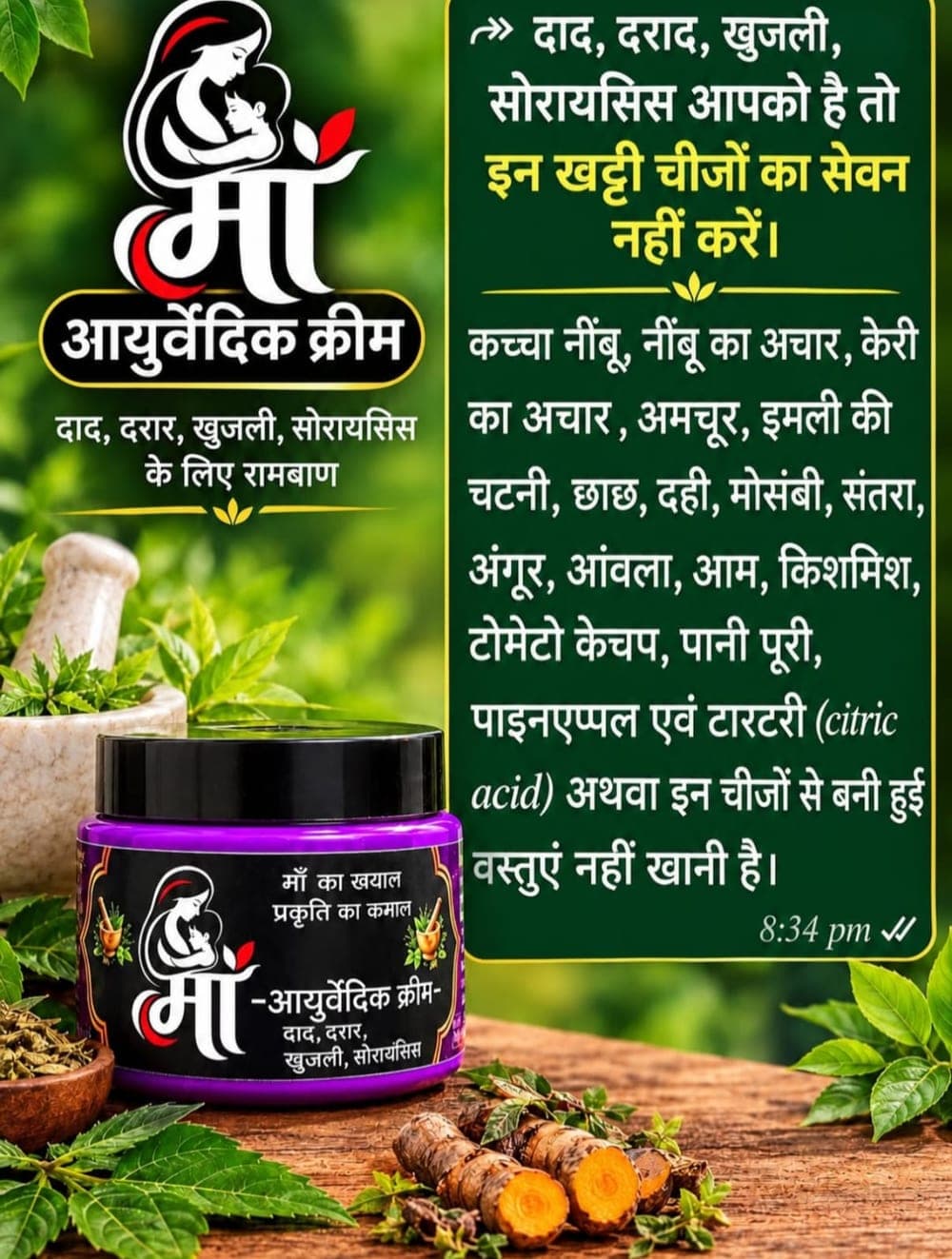 माँ आयुर्वेदिक क्रीम परहेज एवं सेवन निर्देश